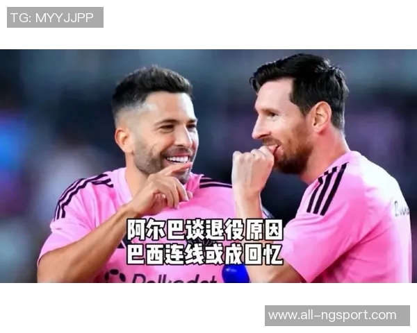 阿尔巴退役在即巴西连线默契48次回顾精彩瞬间