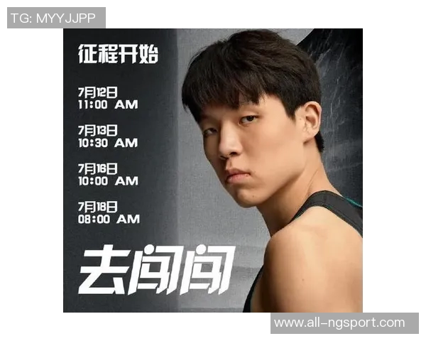 杨瀚森明日有望获得10分钟以上出场时间面临重要考验挑战